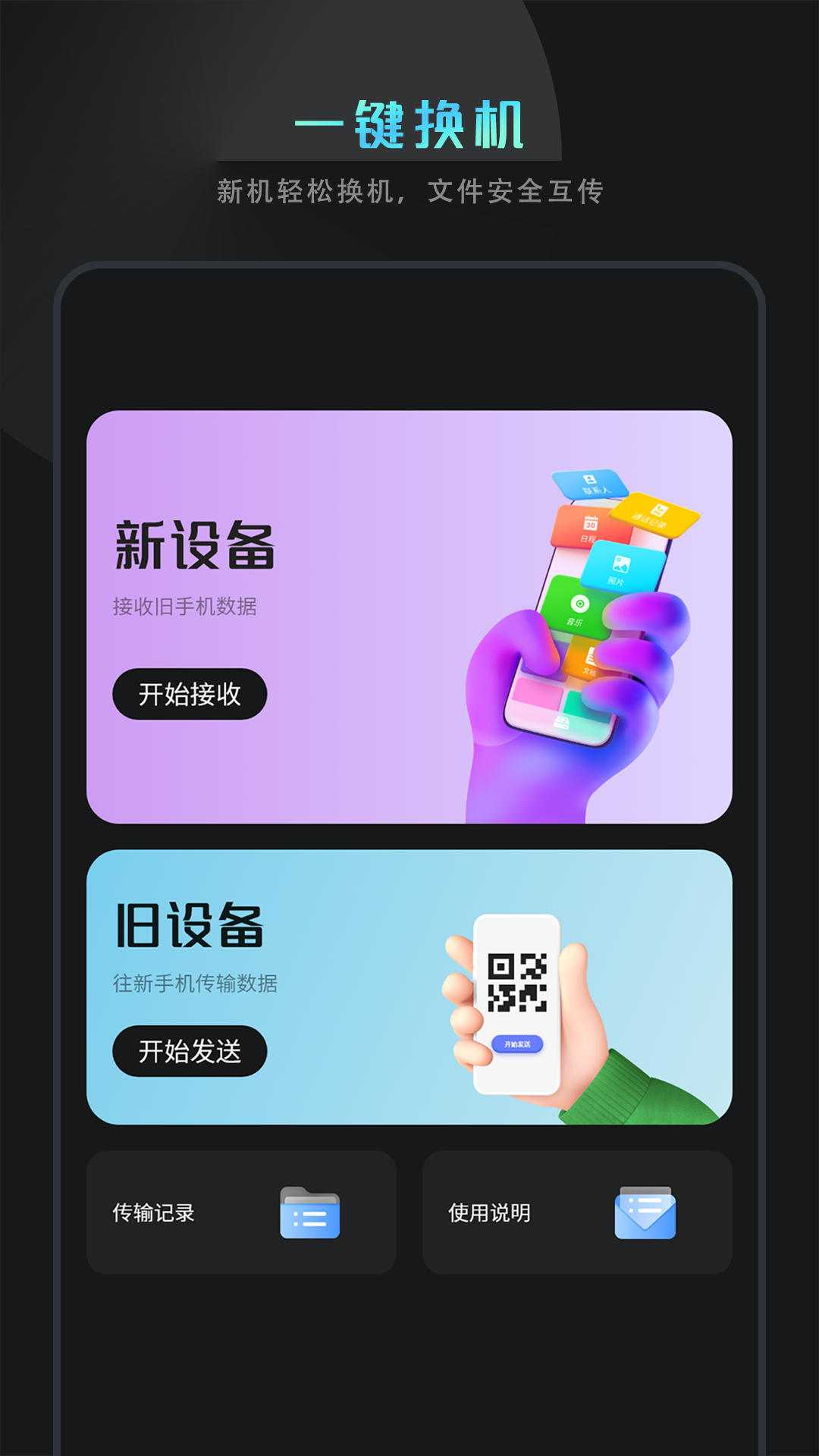 万能变声器大师截图