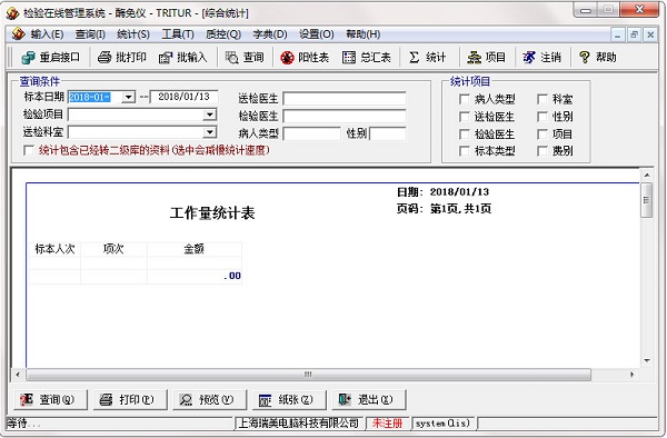 瑞美检验在线管理系统截图