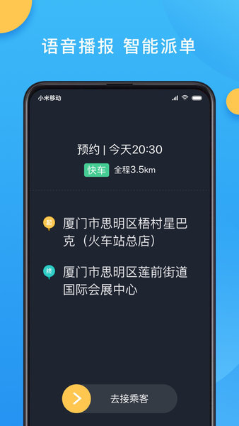 新动出行司机端截图