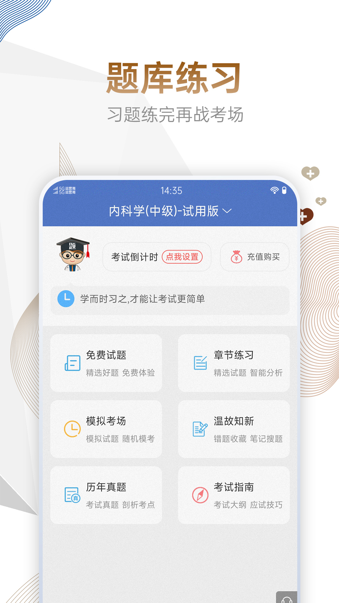 内科主治医师考试宝典截图