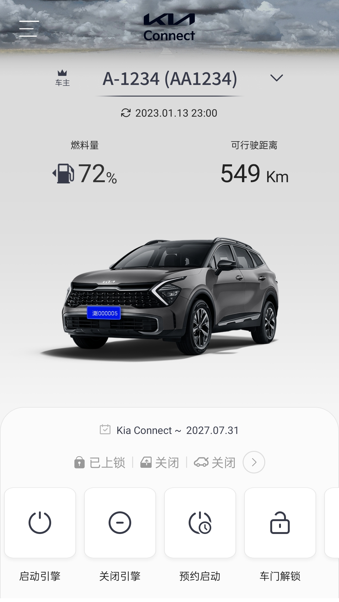 Kia Connect截图