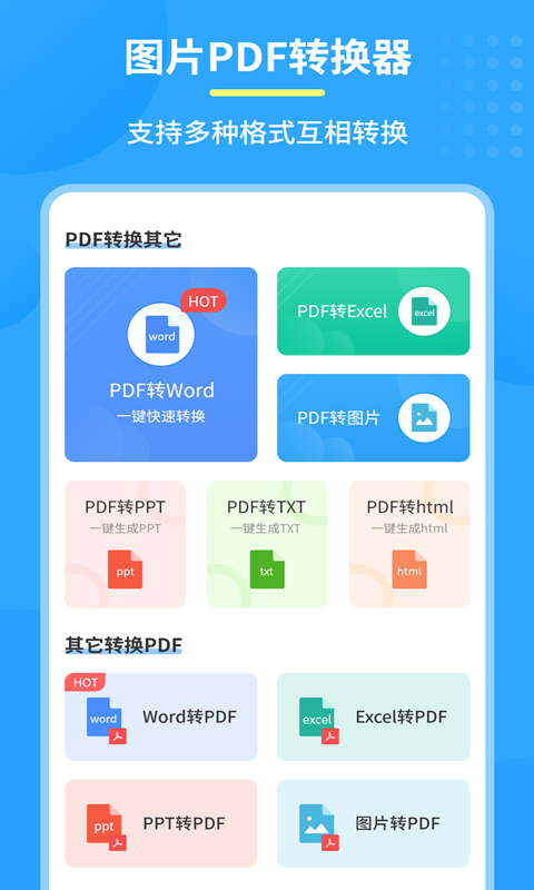 图片PDF转换器截图