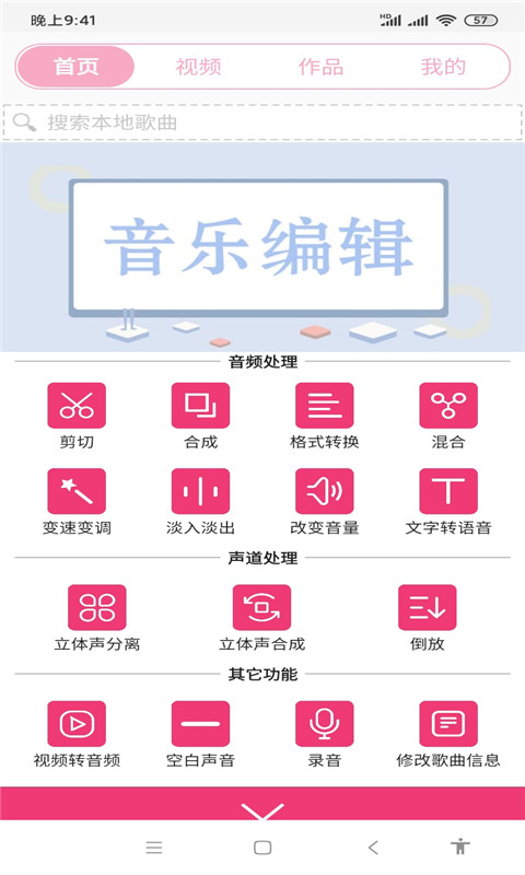 全能视频音乐剪辑大师截图