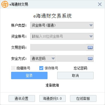 e海通财独立交易版截图