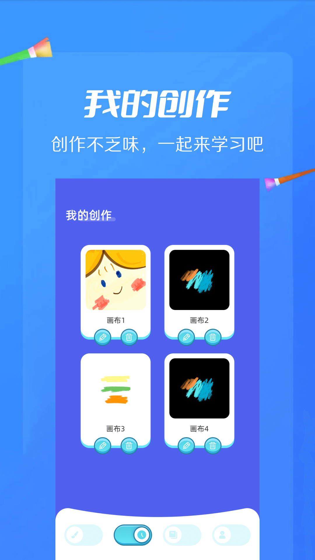 AI绘画画板截图