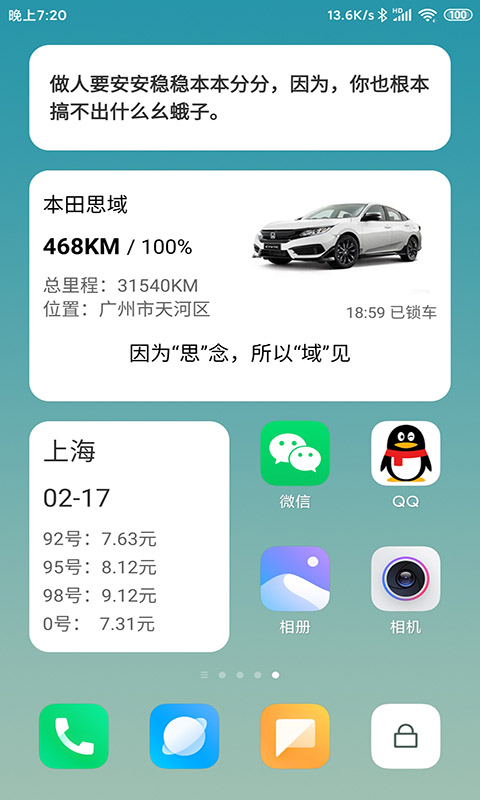 汽车小组件截图