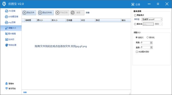优图宝图片压缩软件截图