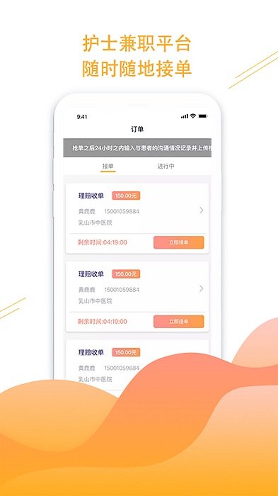 橙一护士平台截图