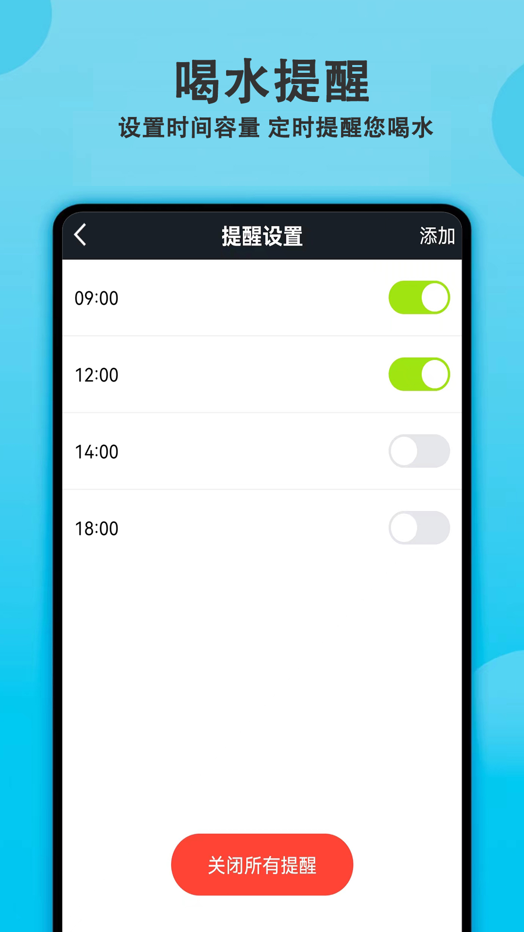 每日喝水提醒截图