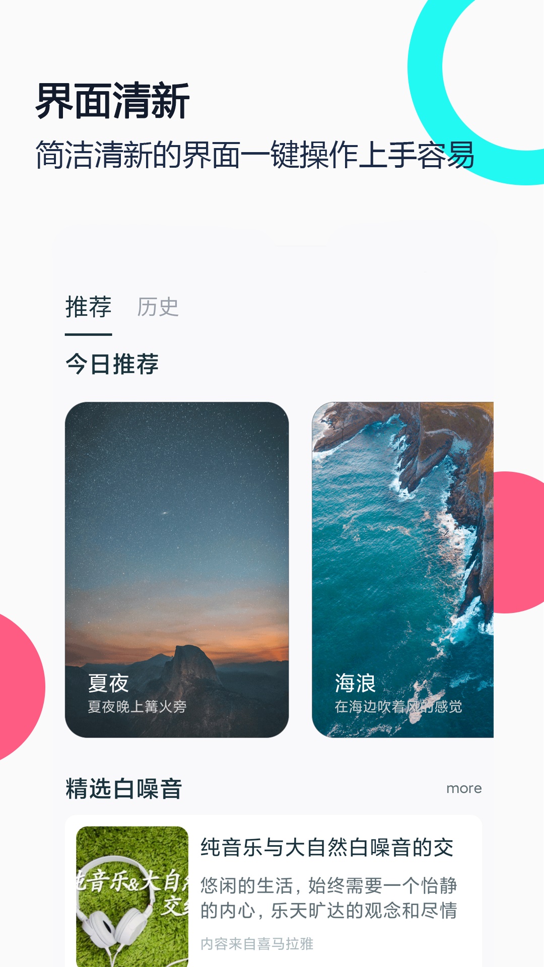 白噪音睡眠放松截图