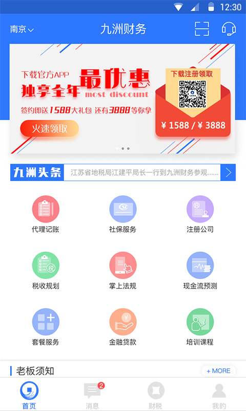 九洲财务截图