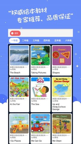 小学英语快乐说软件电脑版截图