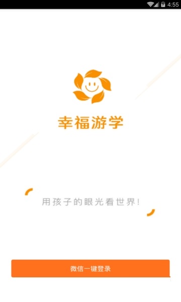 幸福游学教育电脑版截图