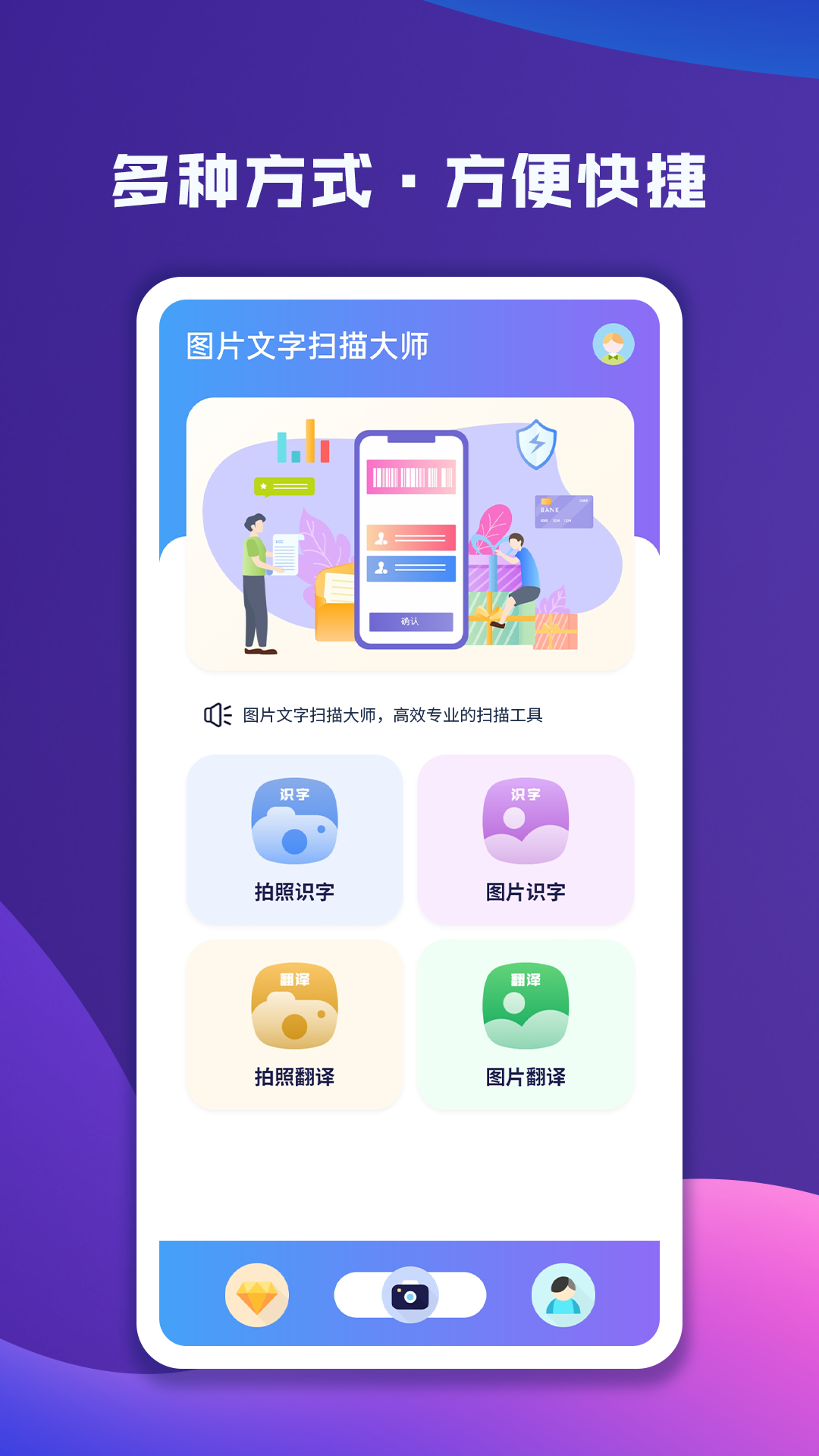 图片文字扫描大师截图