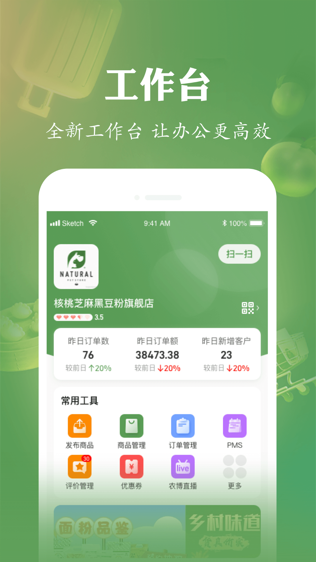 网上农博商家版截图