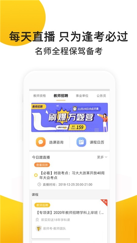 易师考教师资格证电脑版截图