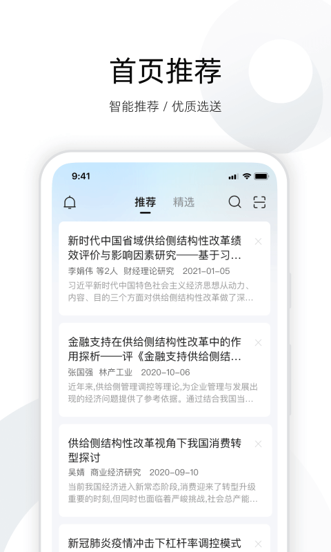 全球学术快报截图