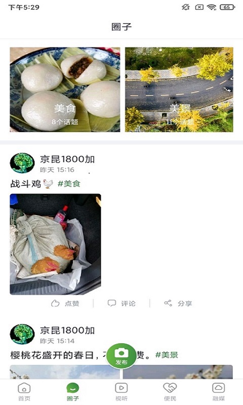 蒲江发布截图