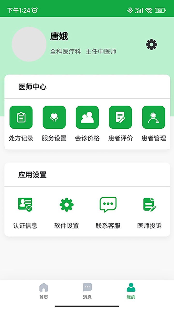 医助宝医生端截图