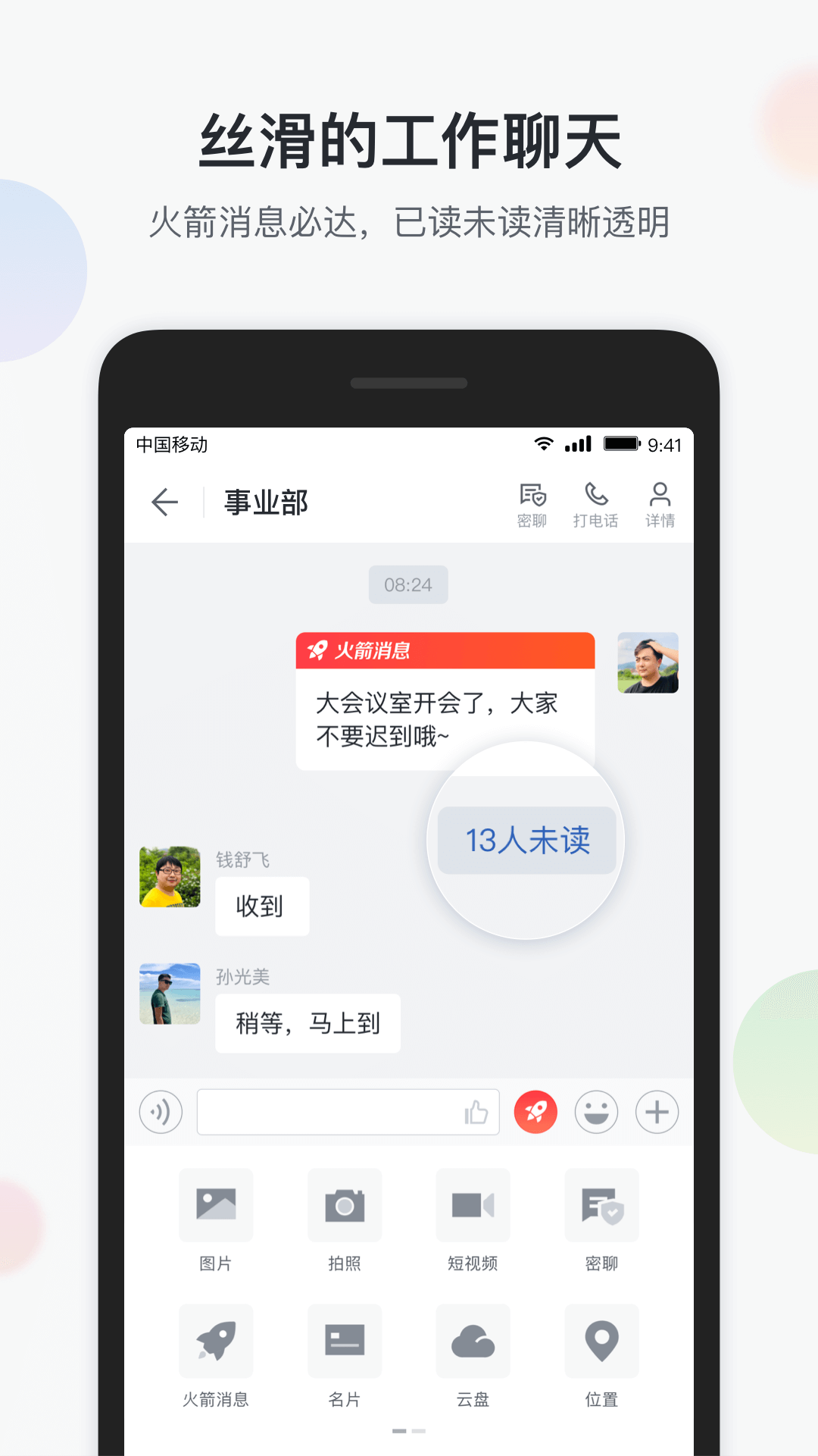 智办公截图