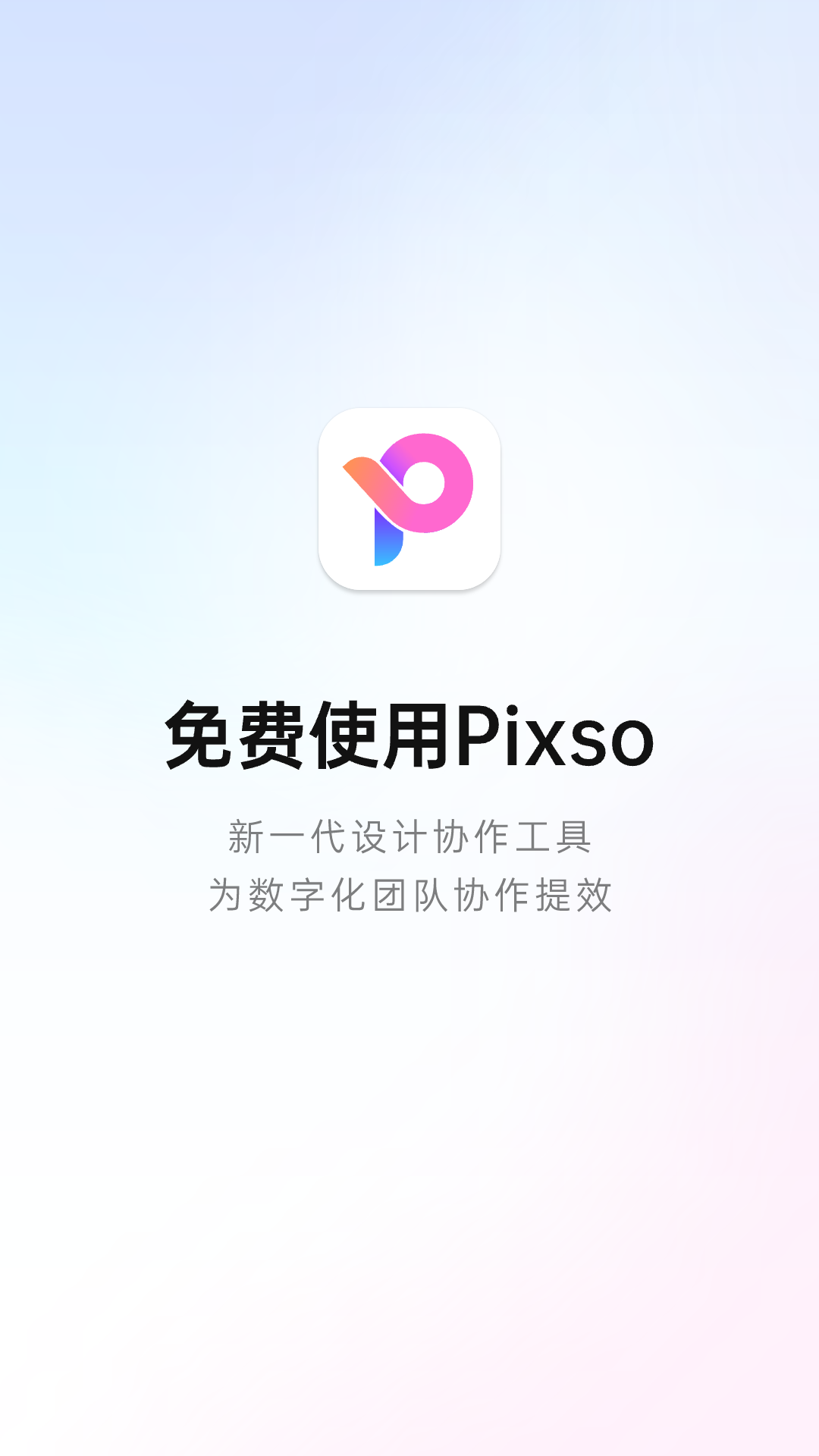 Pixso截图