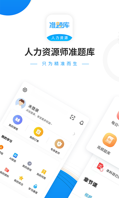 人力资源师准题库截图