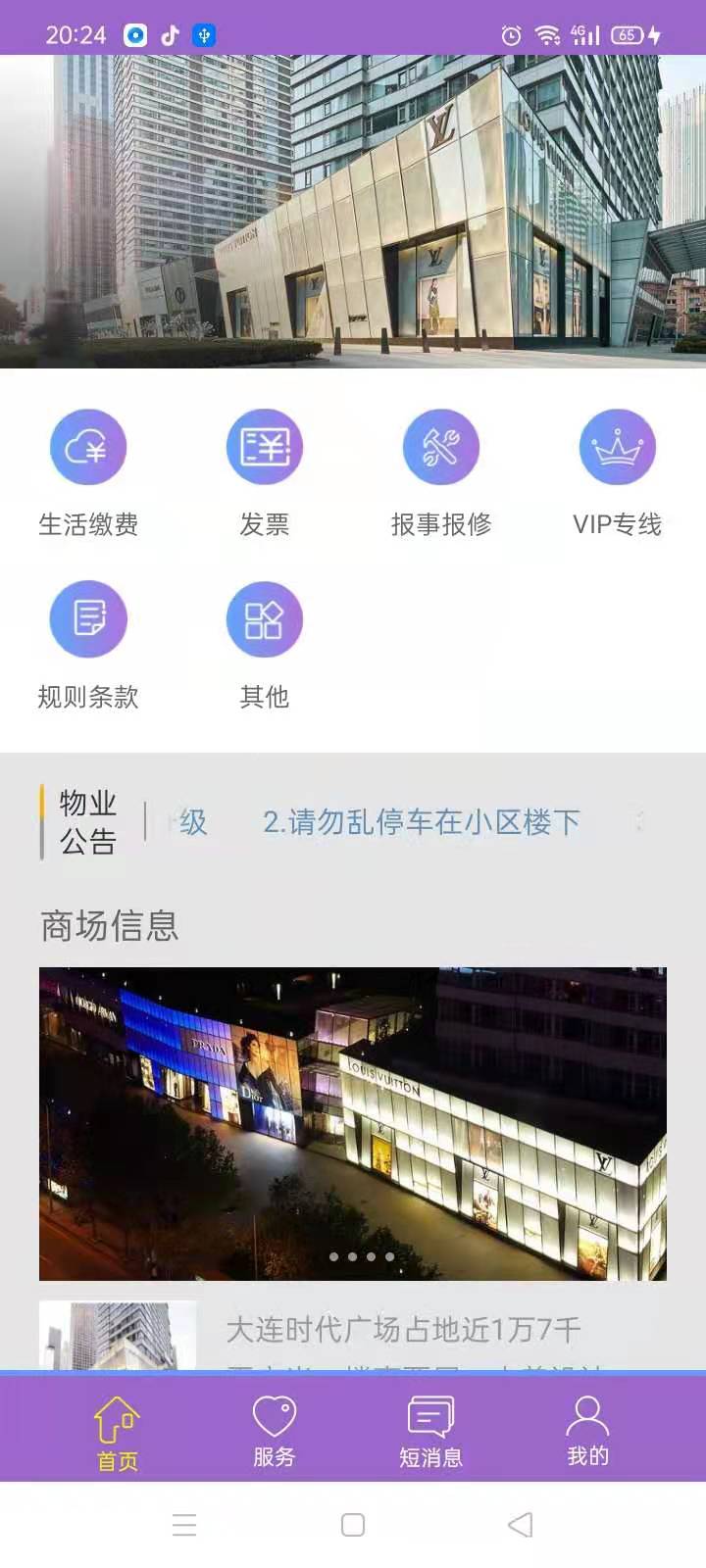 时代豪庭截图