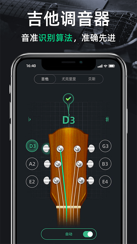 调音器GuitarTuner截图