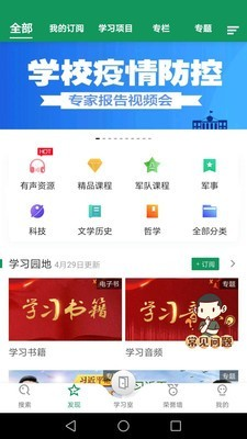 军职在线电脑版截图