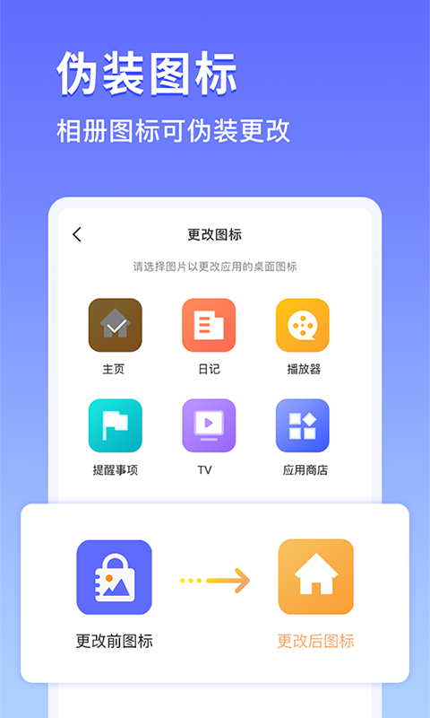 加密相册宝截图