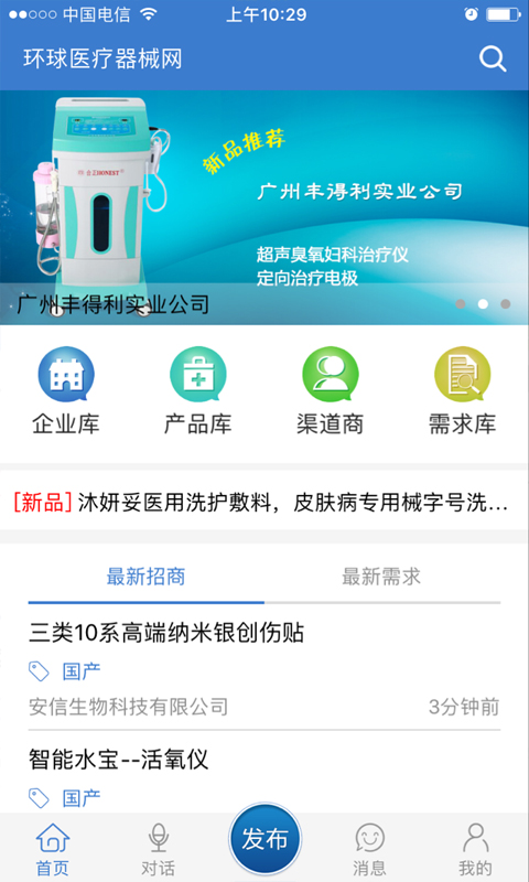 环球医疗器械网截图