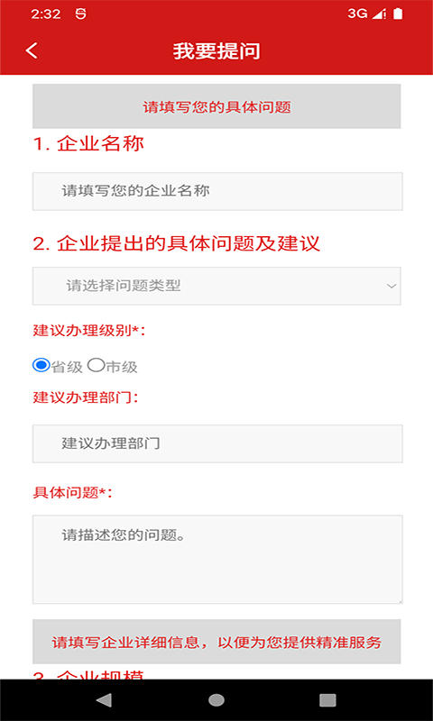 安徽省创优营商环境为企服务平台 安徽省创优营商环境为企服务平台截图