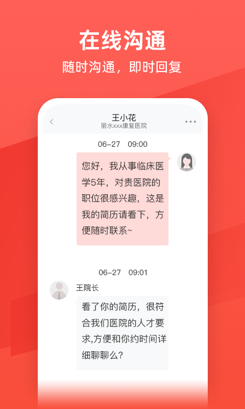 万行医疗截图