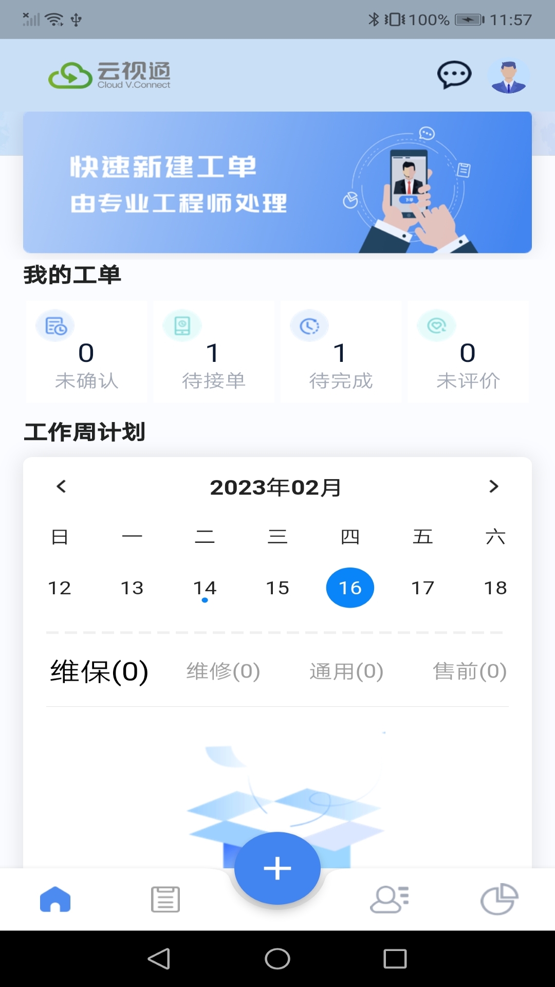 云视通Service截图