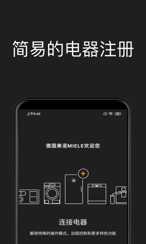 Miele截图