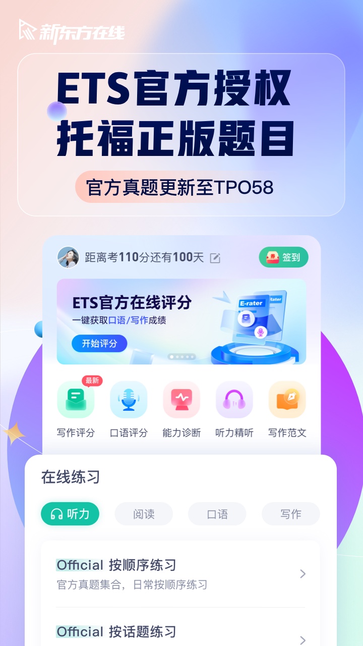 新东方托福Pro截图