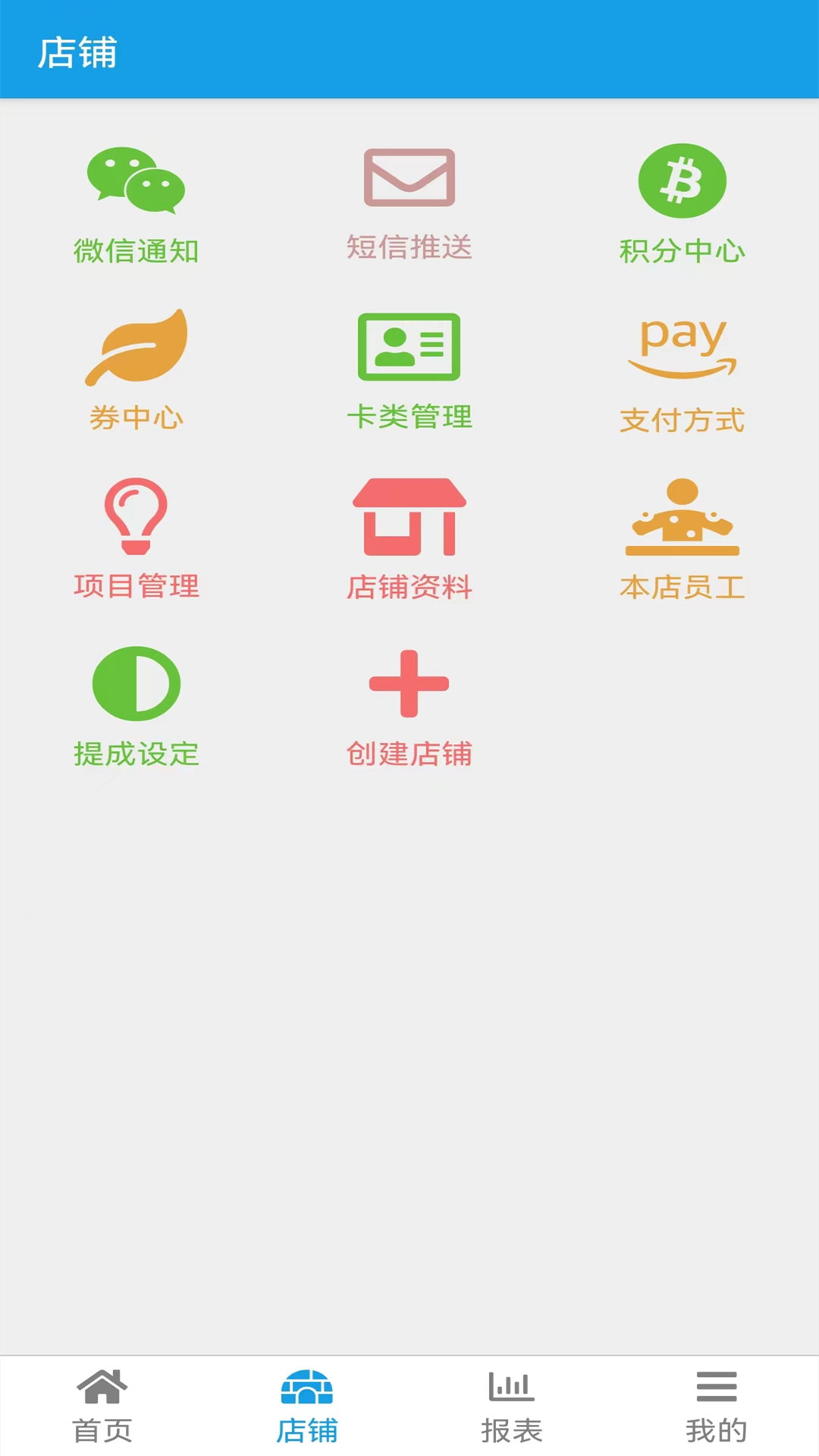 足疗按摩收银截图