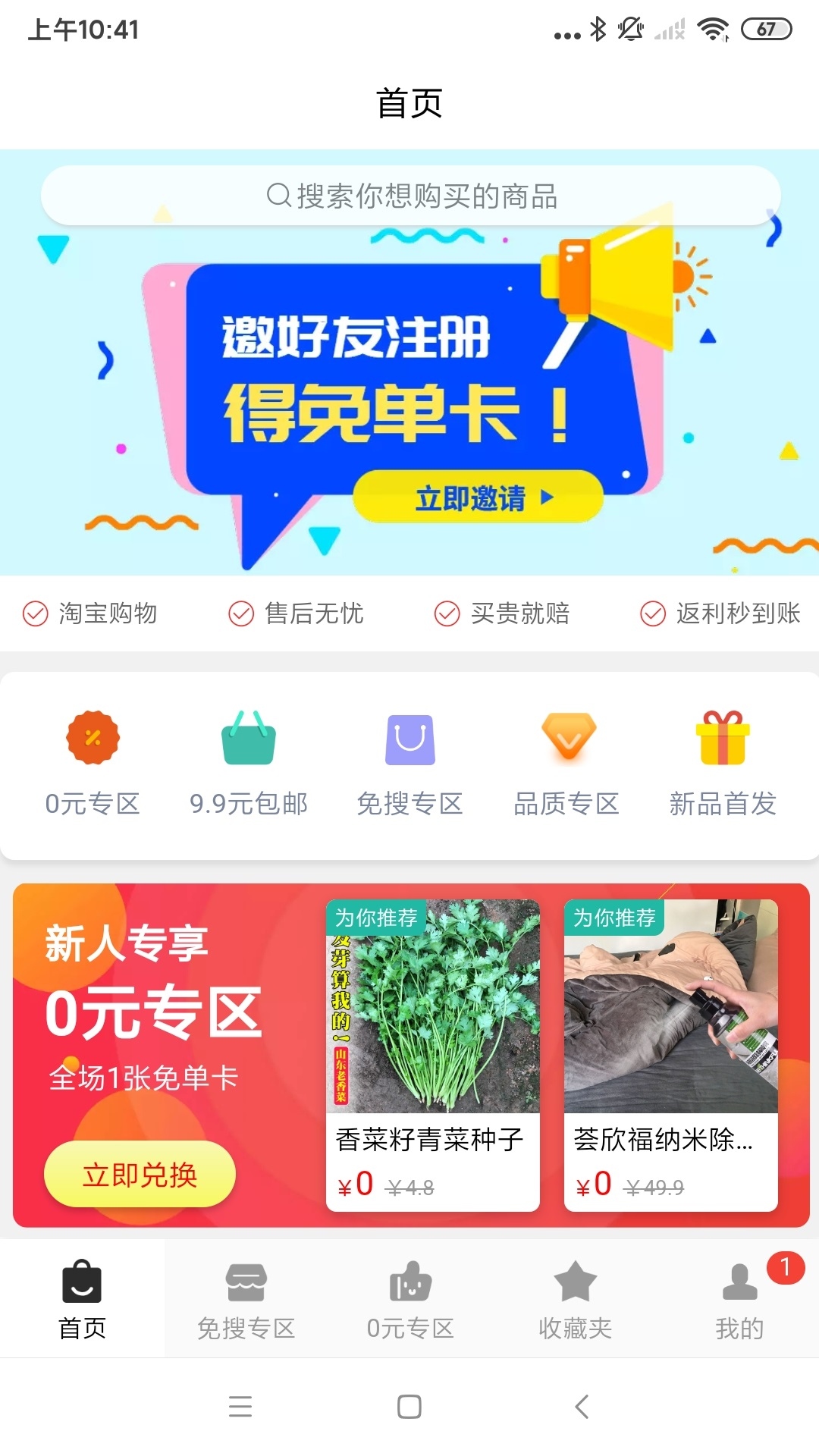 搜货精选截图