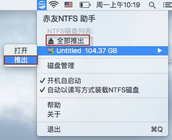 赤友NTFS助手Mac截图