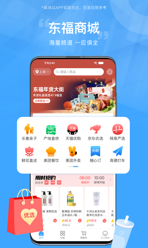 东方福利网截图