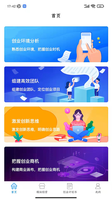 启创创业实训截图