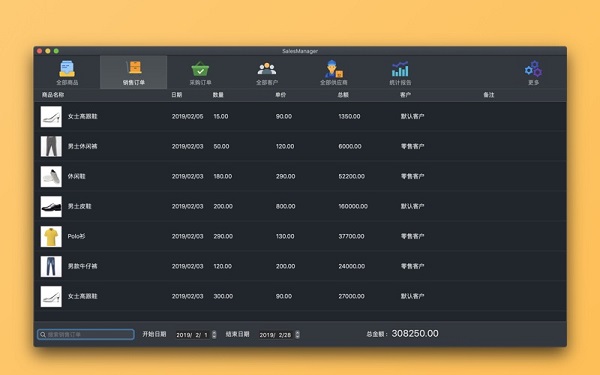 销售订单管理MAC截图