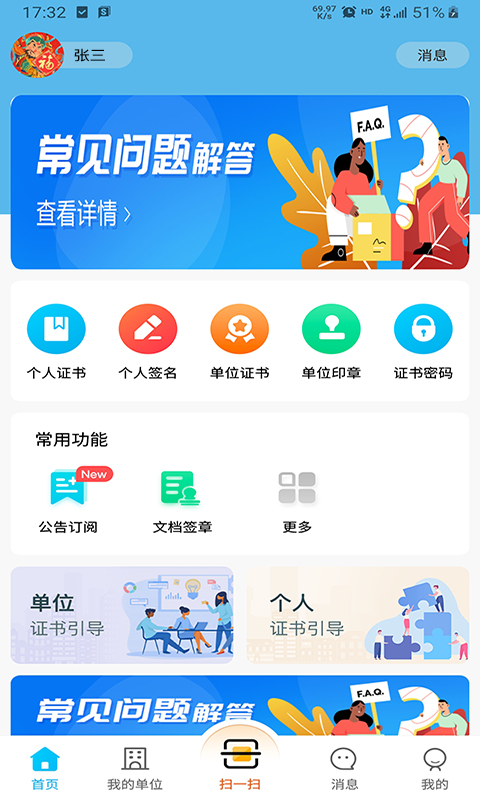 中招互连截图