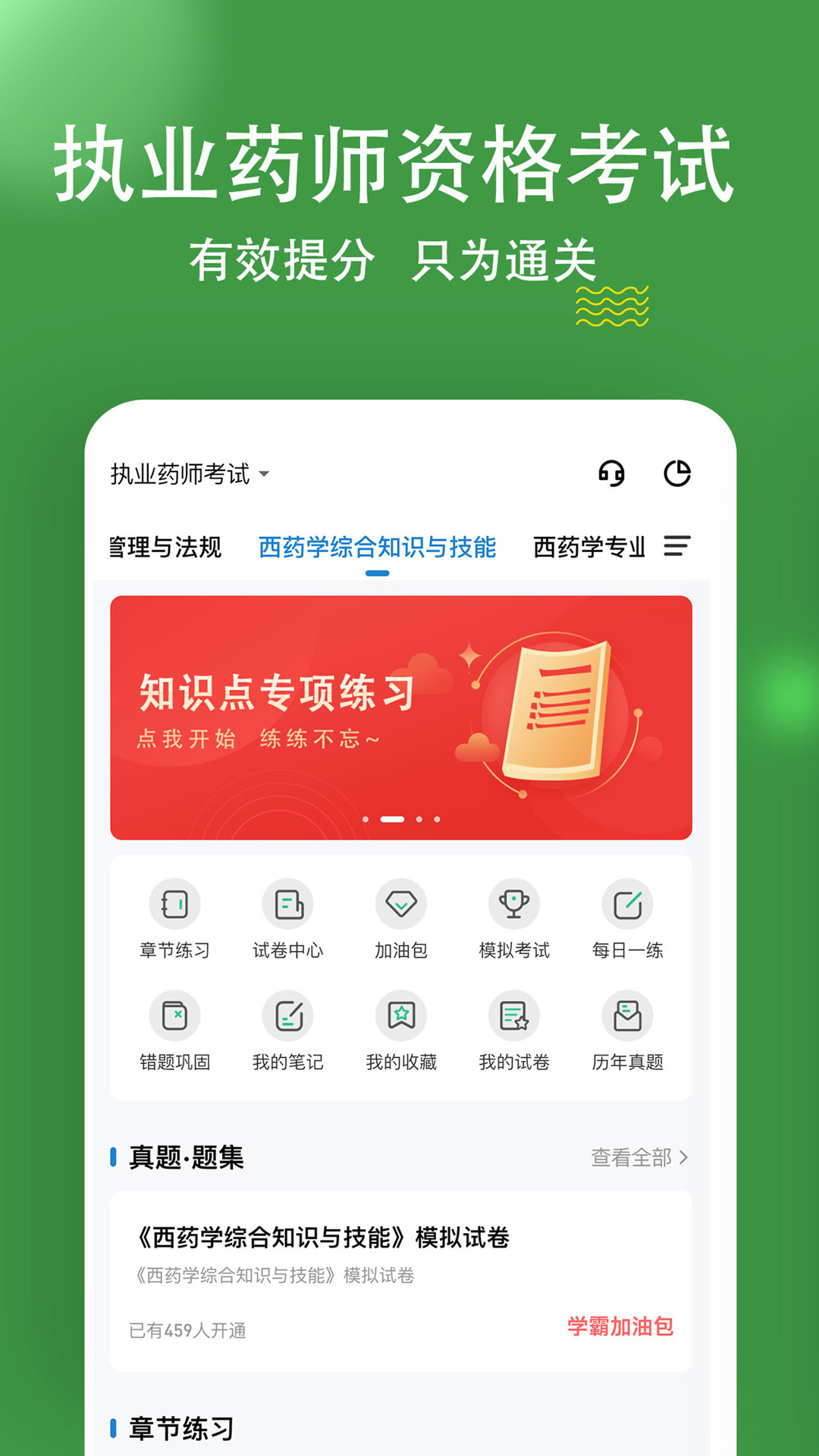 执业药师练题狗截图