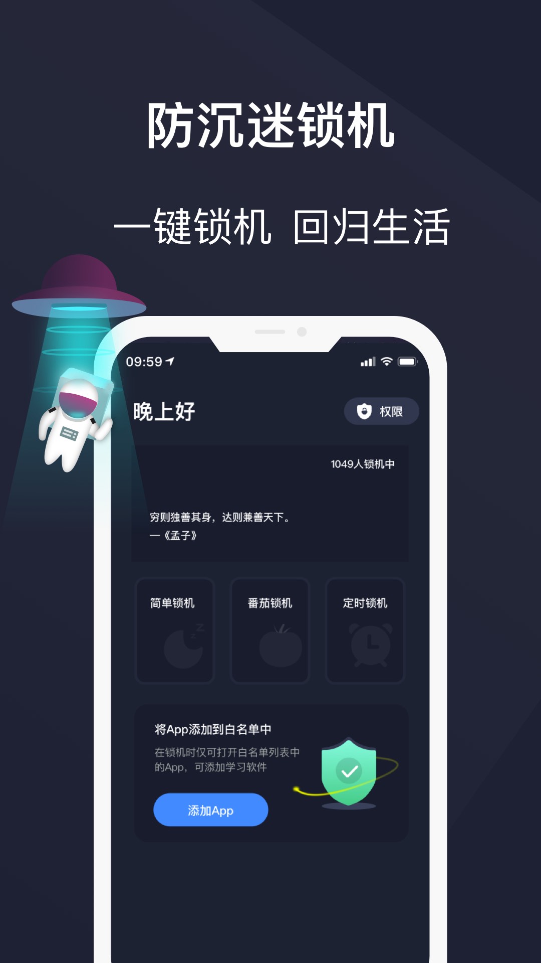 防沉迷守护截图