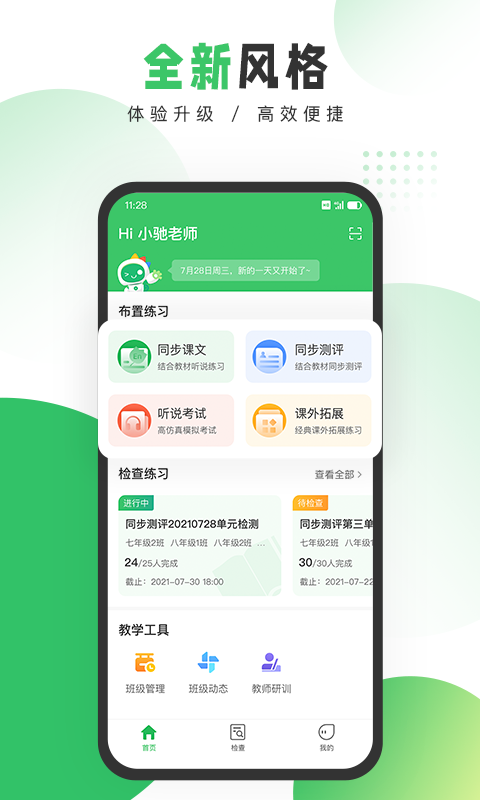 驰声听说在线教师端截图