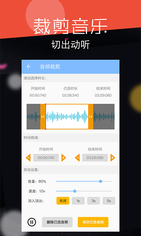 音频剪辑大师截图