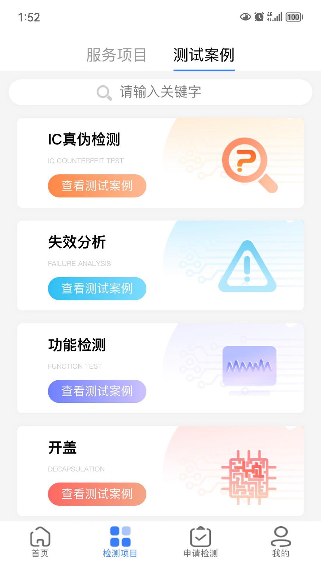 创芯检测截图