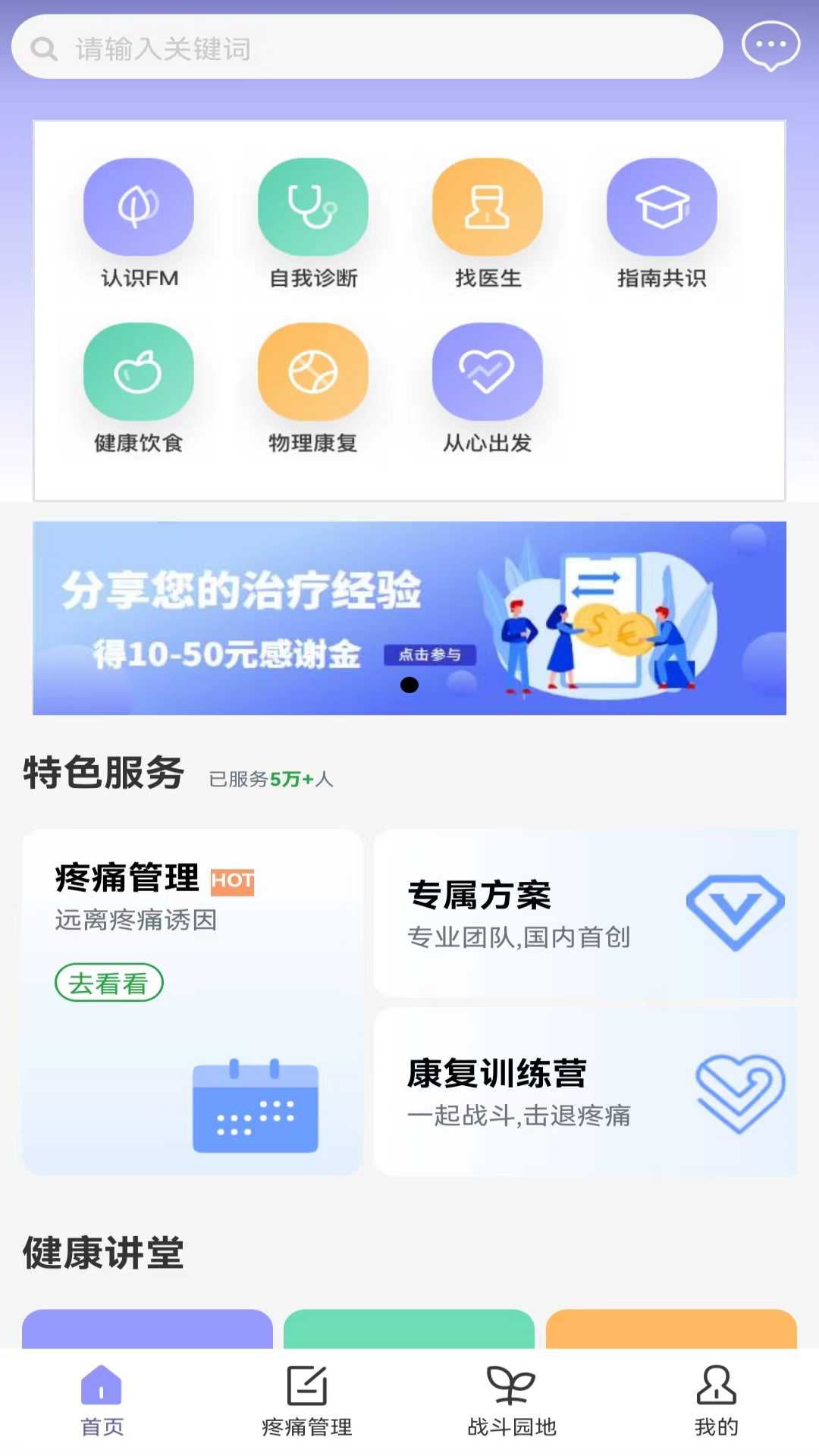 纤维肌痛管家截图