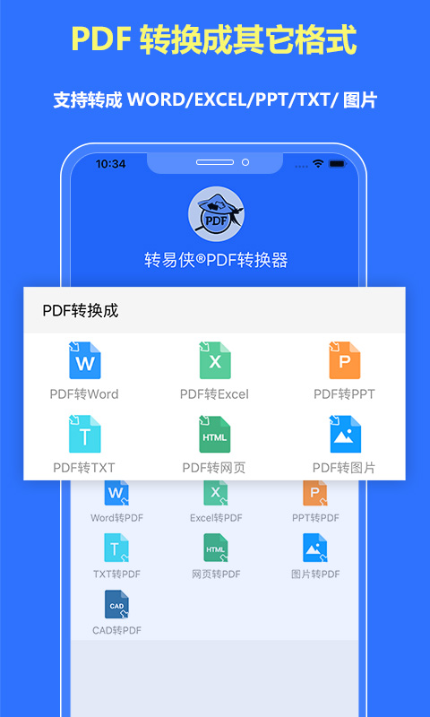 转易侠PDF转换器截图